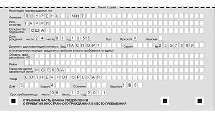 временная регистрация в Истре